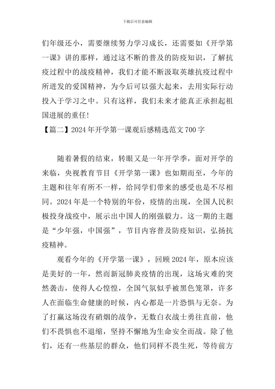 2024年开学第一课观后感精选范文700字三篇_第3页
