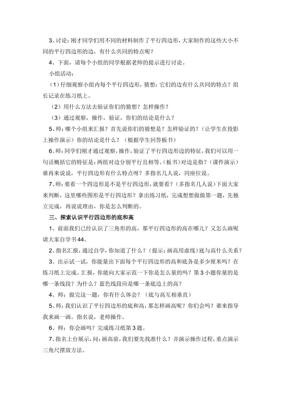 小学人教四年级数学平行四边形的认识教学案例_第2页