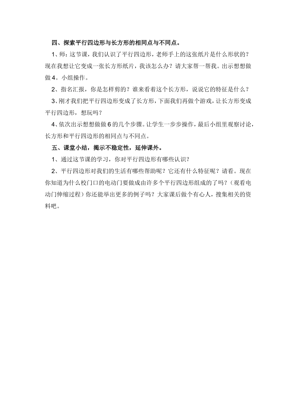 小学人教四年级数学平行四边形的认识教学案例_第3页