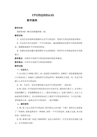 小学人教四年级数学平行四边形的认识教学案例