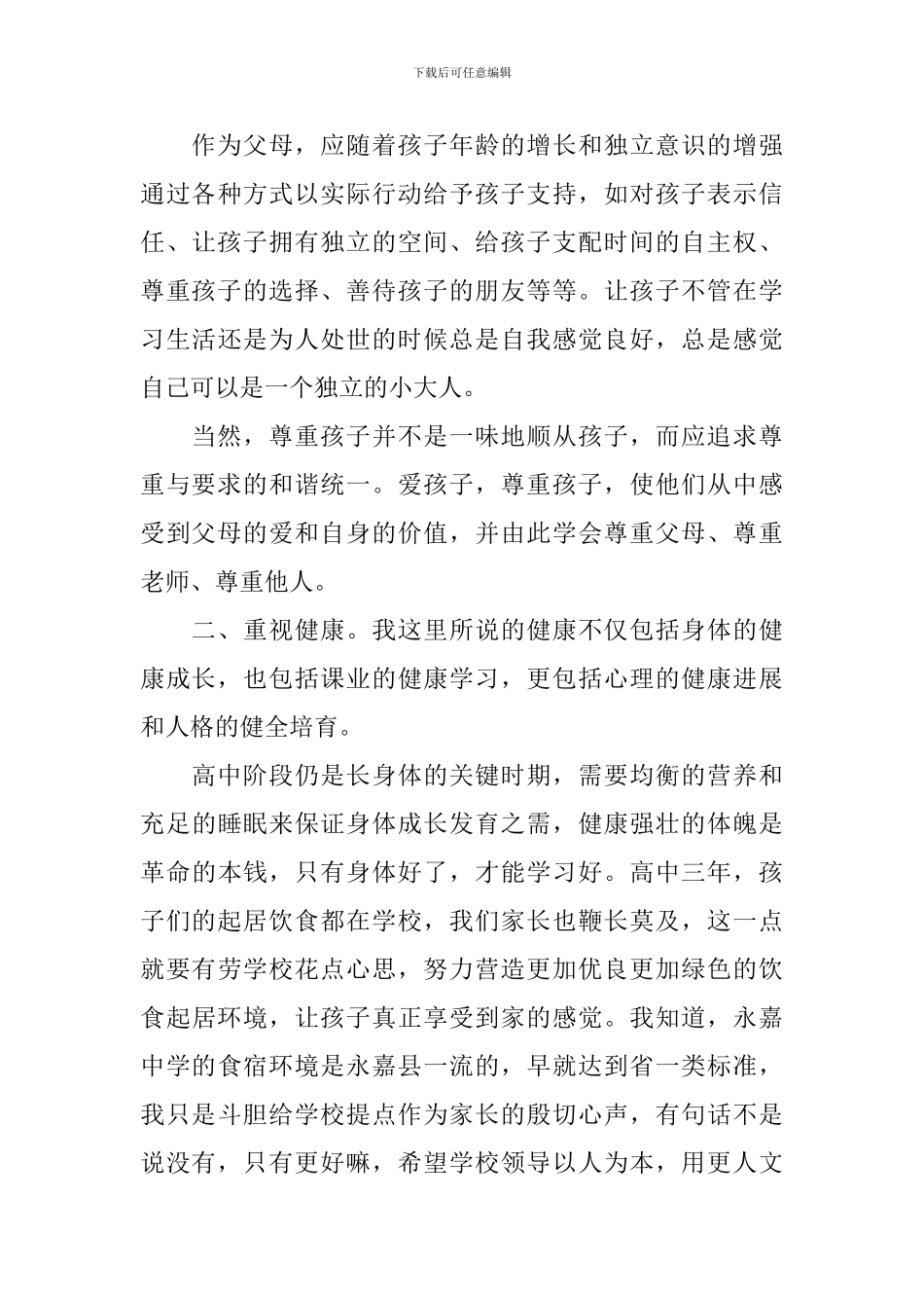 高三复读班家长会家长家长发言稿_第3页