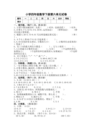 小学四年级数学下册第六单元试卷