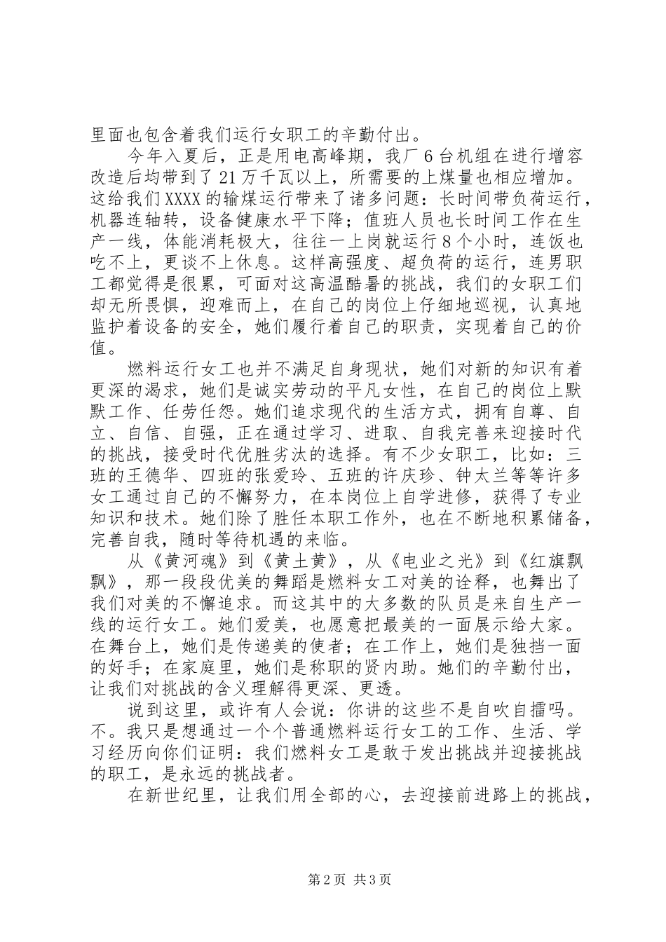 发电厂职工爱岗敬业致辞演讲稿_第2页