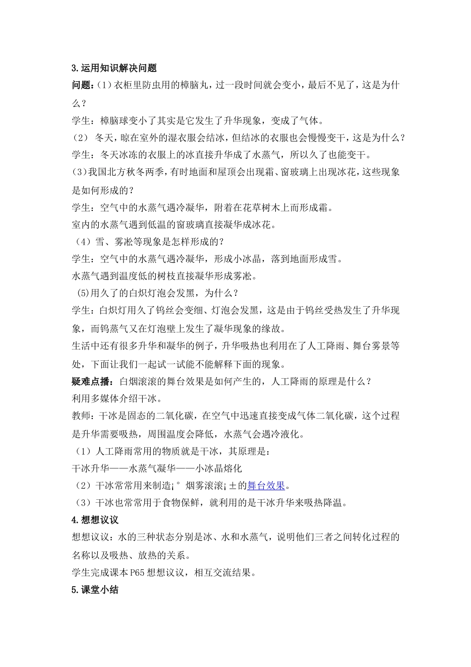 升华和凝华0_第3页