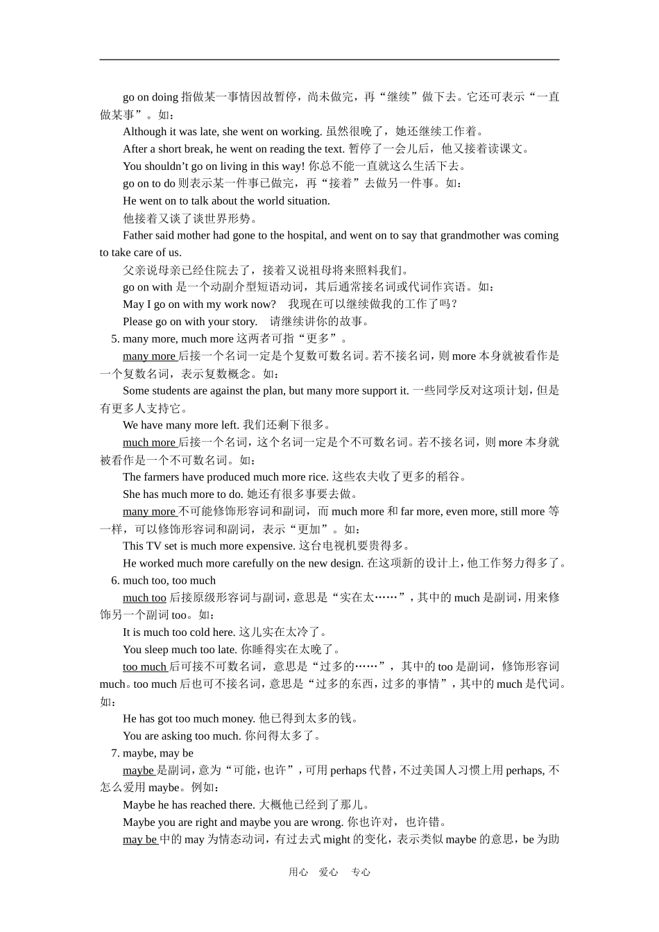 七年级英语寒假专题——易混词汇精析人教四年制_第2页