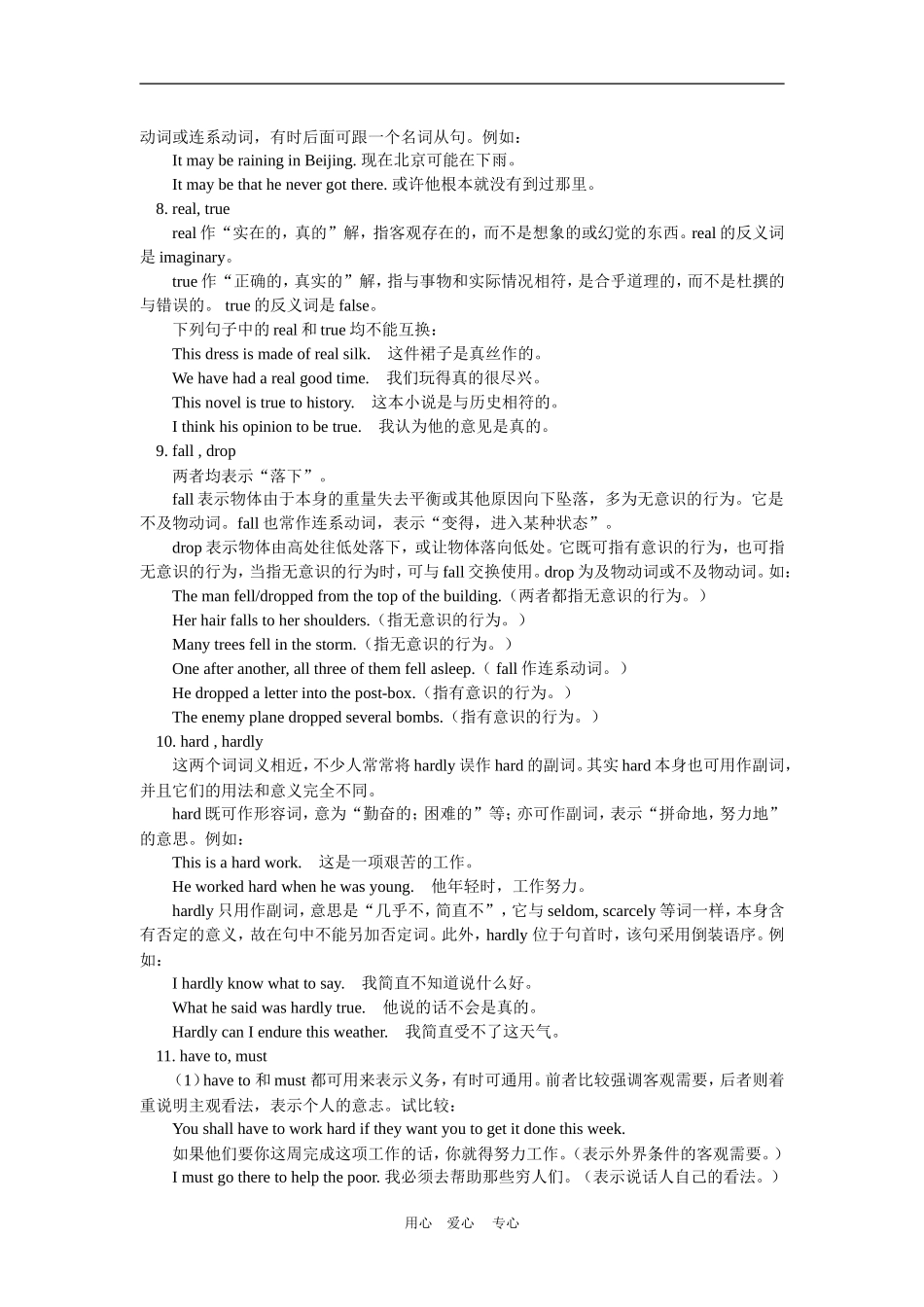 七年级英语寒假专题——易混词汇精析人教四年制_第3页