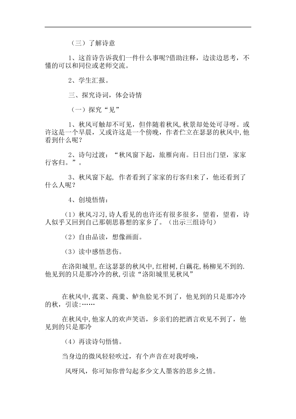 秋思教学设计_第2页