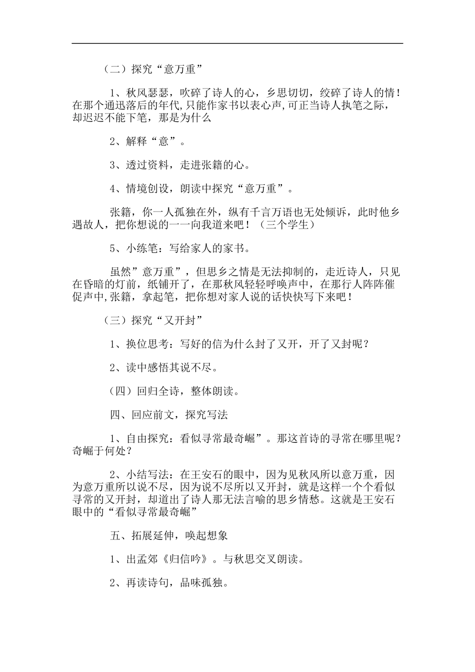 秋思教学设计_第3页