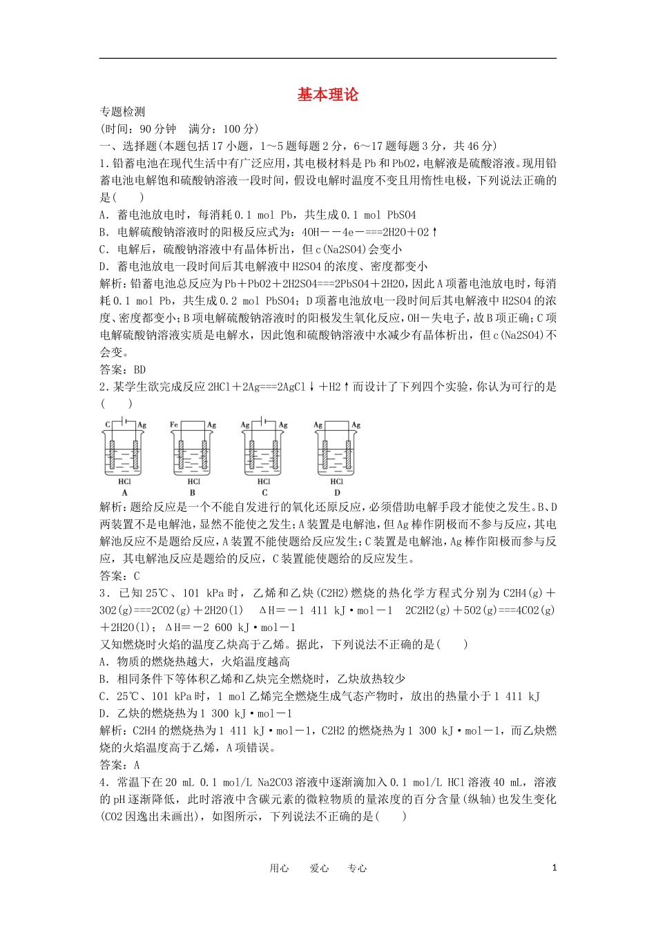 2012高三化学一轮复习-基本理论测试-_第1页