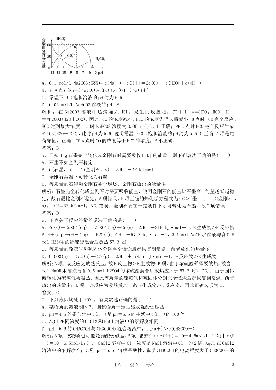 2012高三化学一轮复习-基本理论测试-_第2页