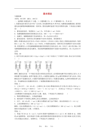 2012高三化学一轮复习-基本理论测试-