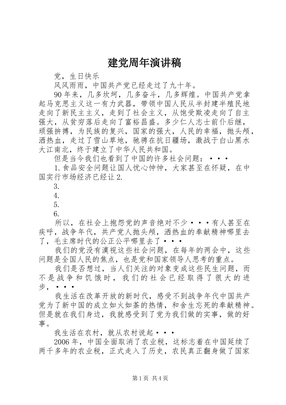 建党周年演讲_第1页