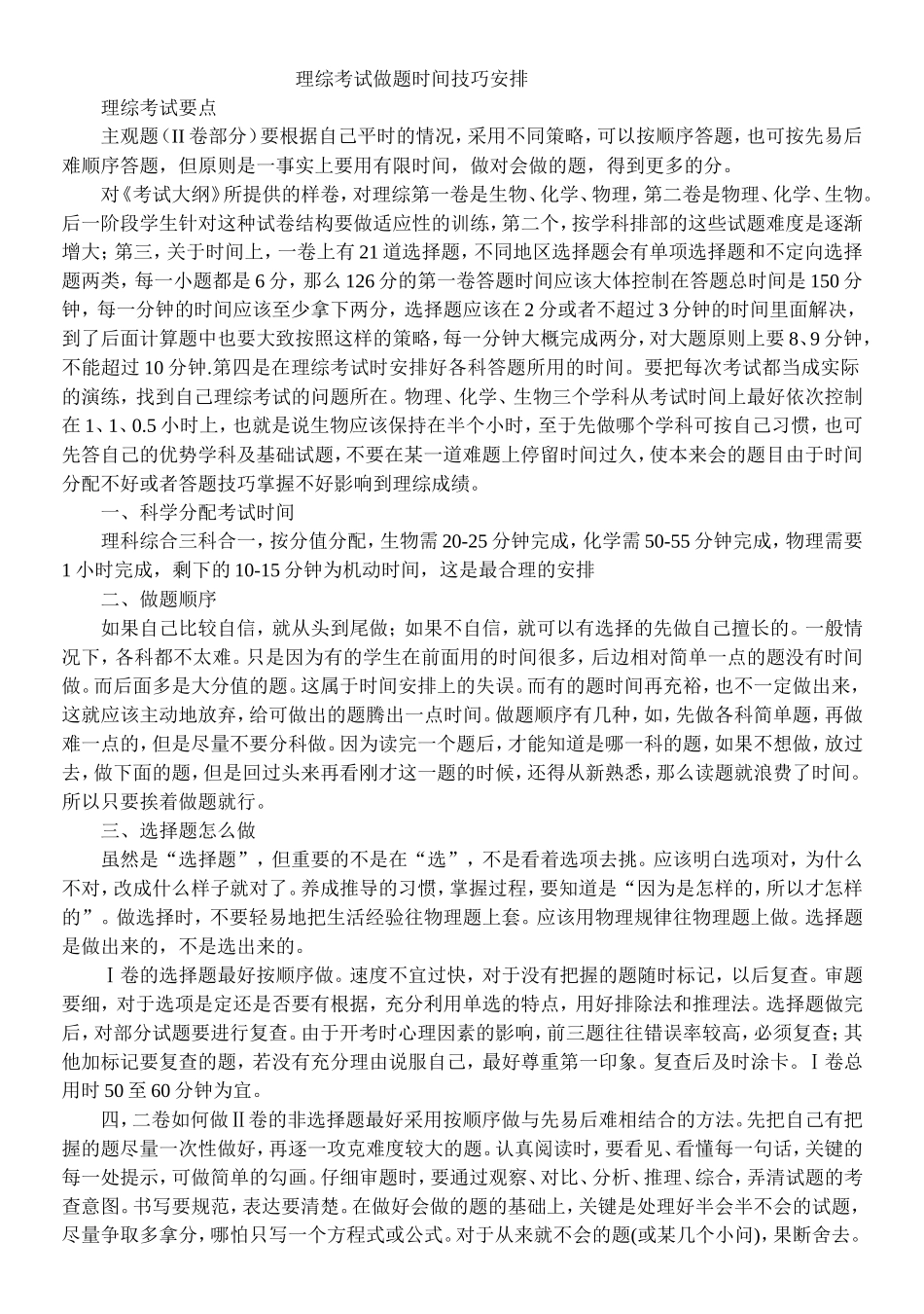 理综考试做题时间技巧安排_第1页
