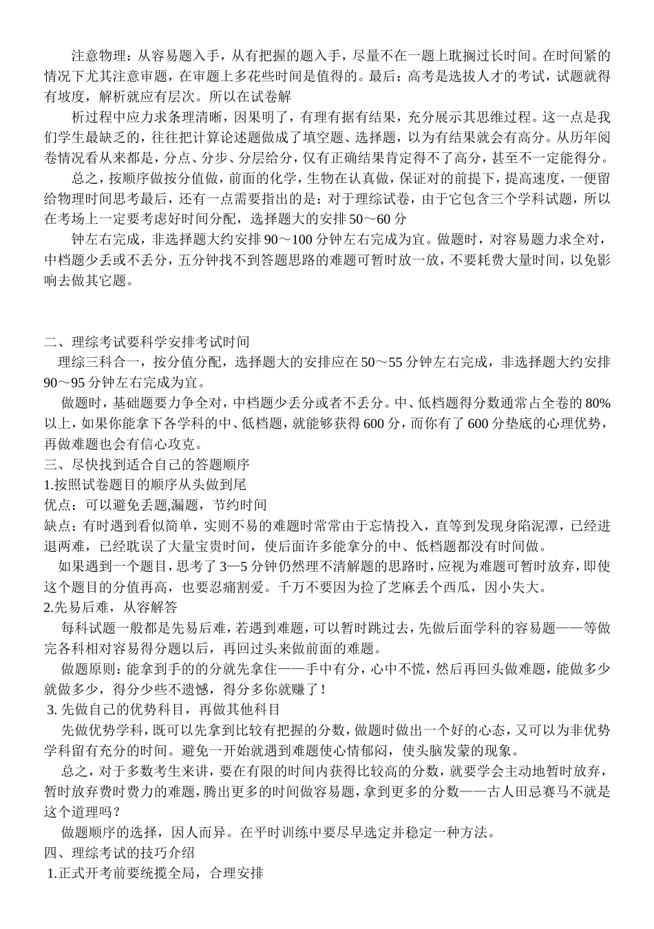 理综考试做题时间技巧安排_第2页