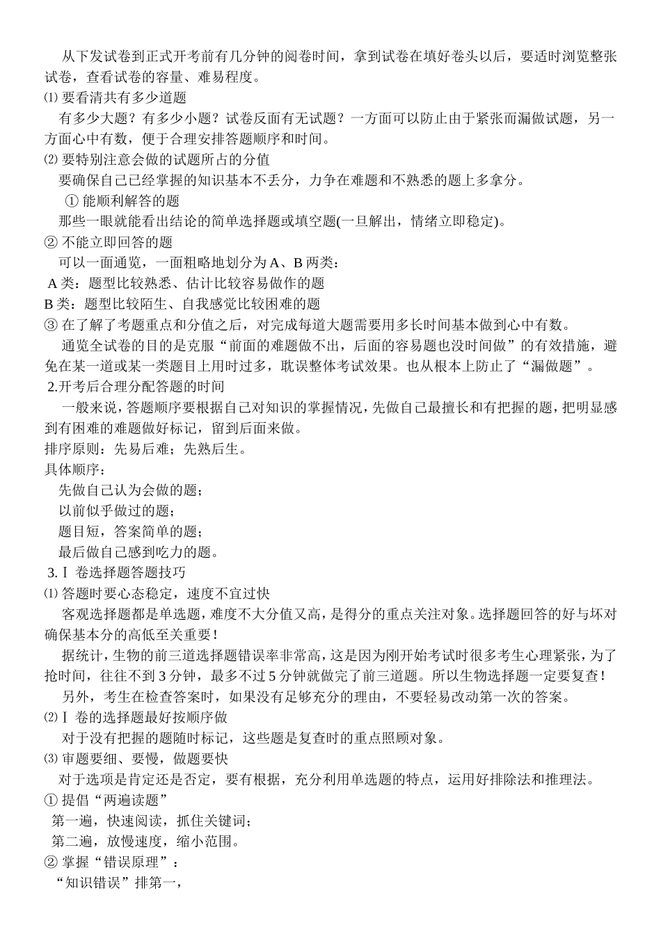 理综考试做题时间技巧安排_第3页