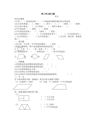人教2011版小学数学三年级四边形的认识课后练习