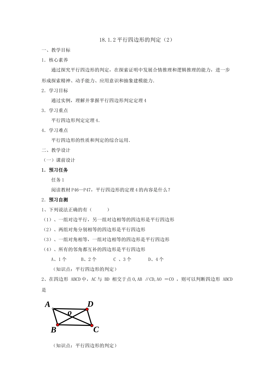 平行四边形的判定(2)_第1页