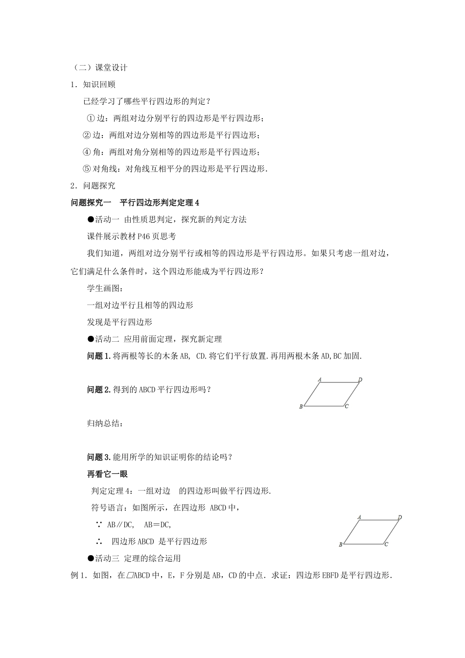 平行四边形的判定(2)_第2页