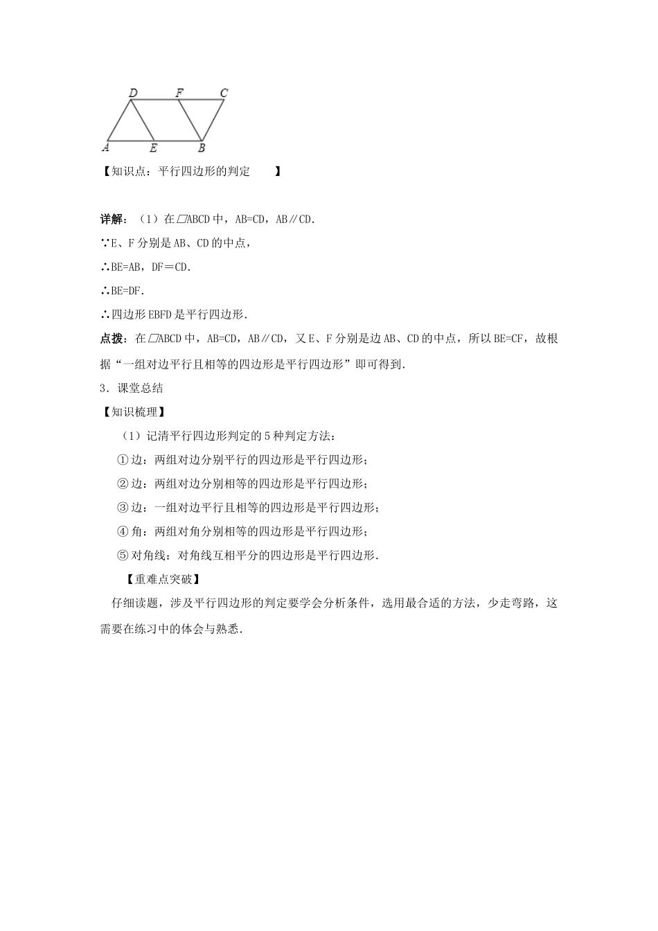 平行四边形的判定(2)_第3页