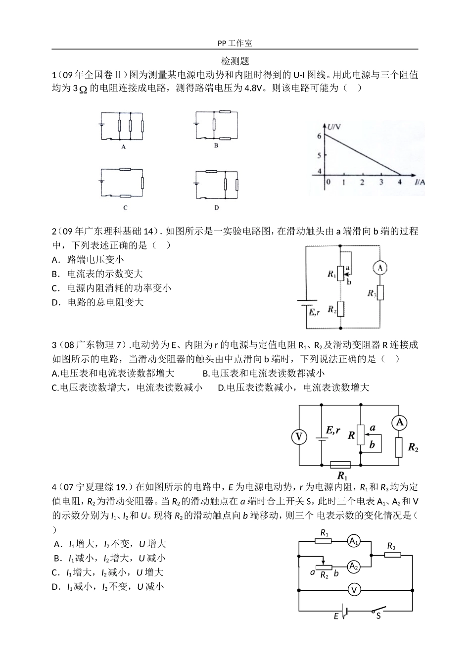 恒定电流检测_第1页