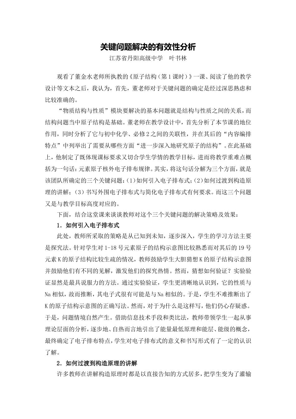 文本关键问题解决的有效性分析_第1页