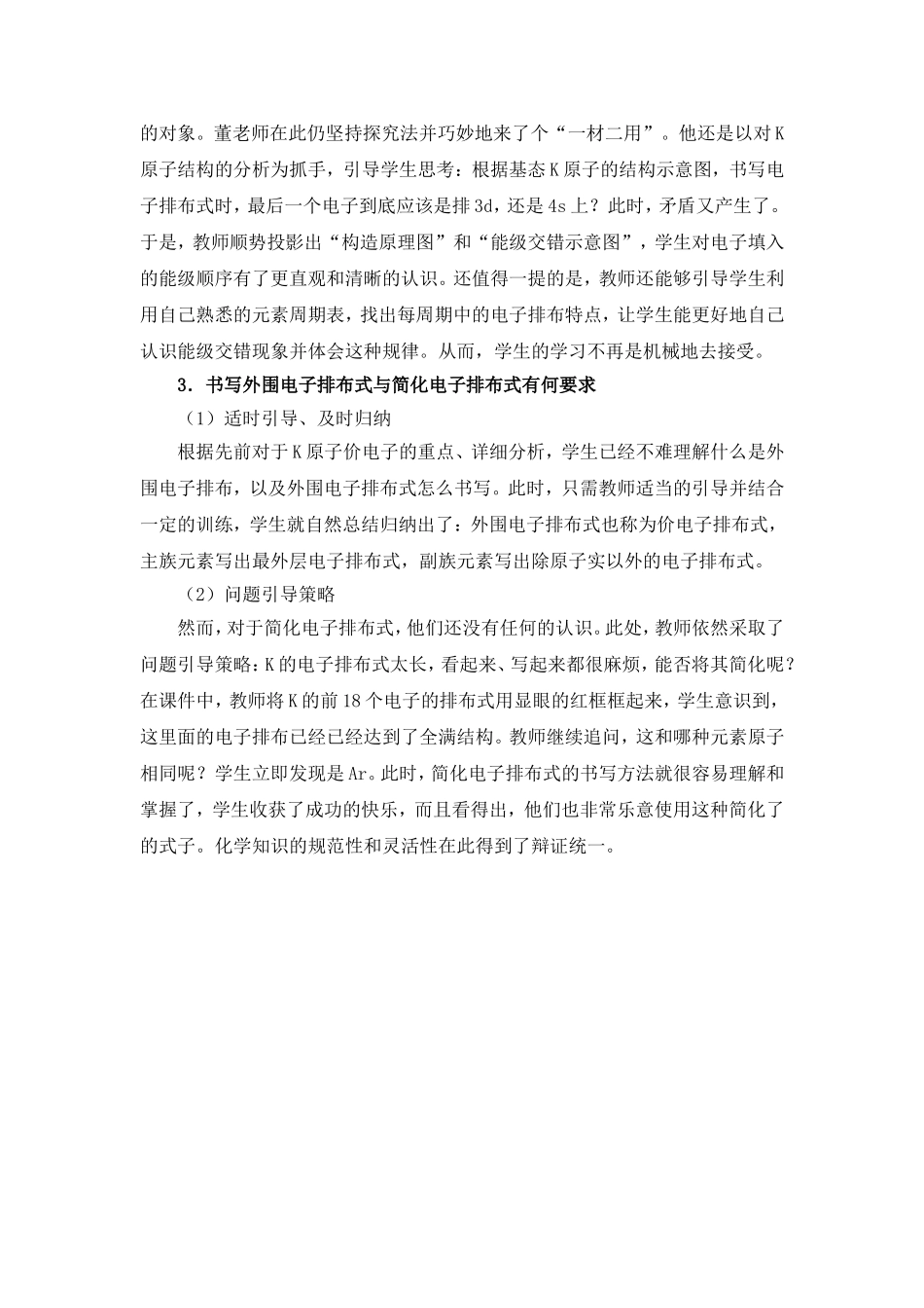 文本关键问题解决的有效性分析_第2页