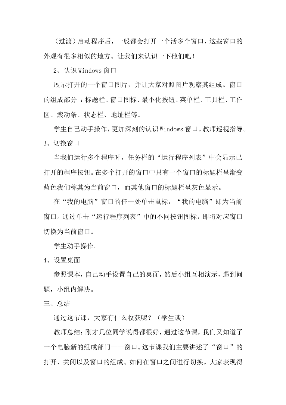 《认识“窗口”》教学设计_第2页