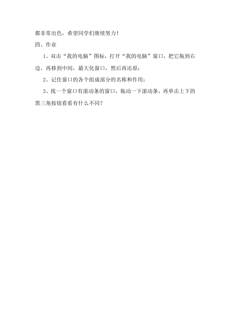 《认识“窗口”》教学设计_第3页