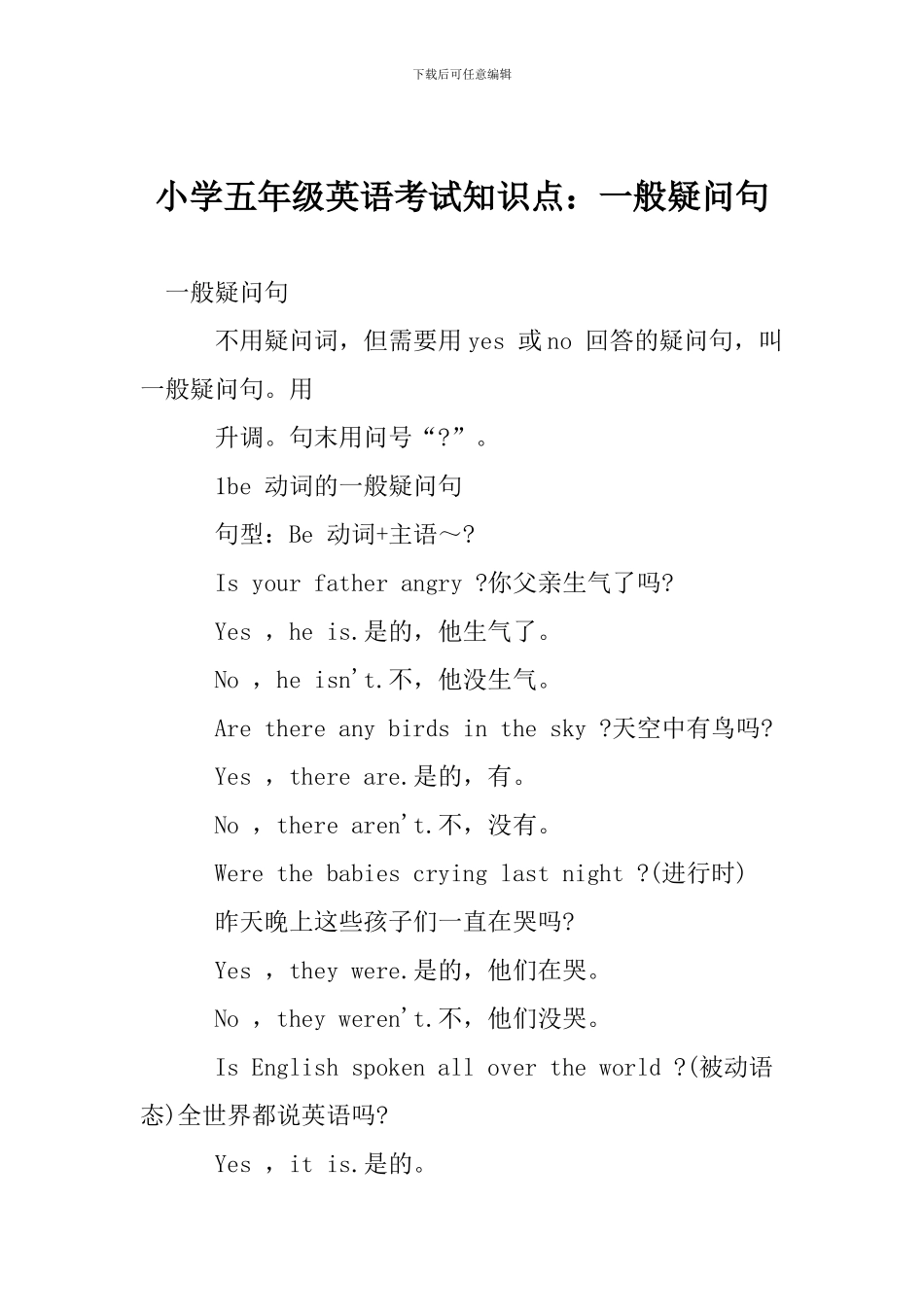 小学五年级英语考试知识点：一般疑问句_第1页
