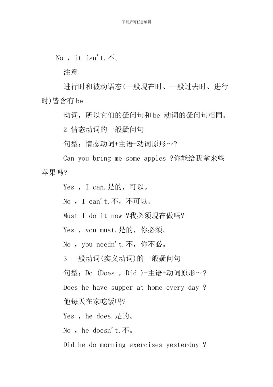 小学五年级英语考试知识点：一般疑问句_第2页