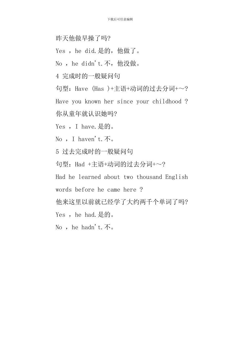 小学五年级英语考试知识点：一般疑问句_第3页