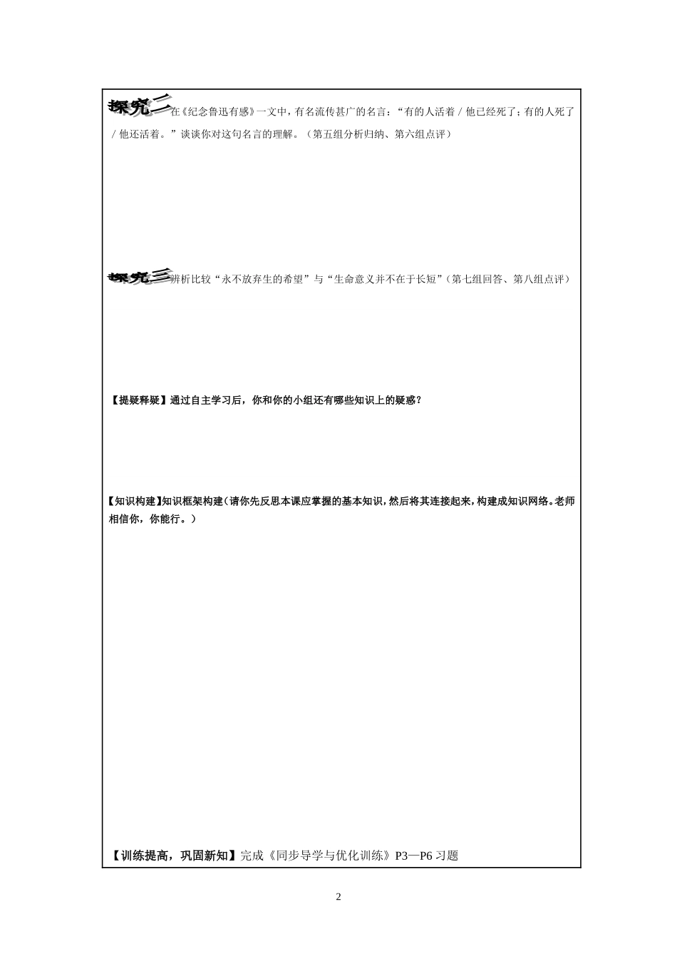 5.1珍爱生命导学案doc_第2页