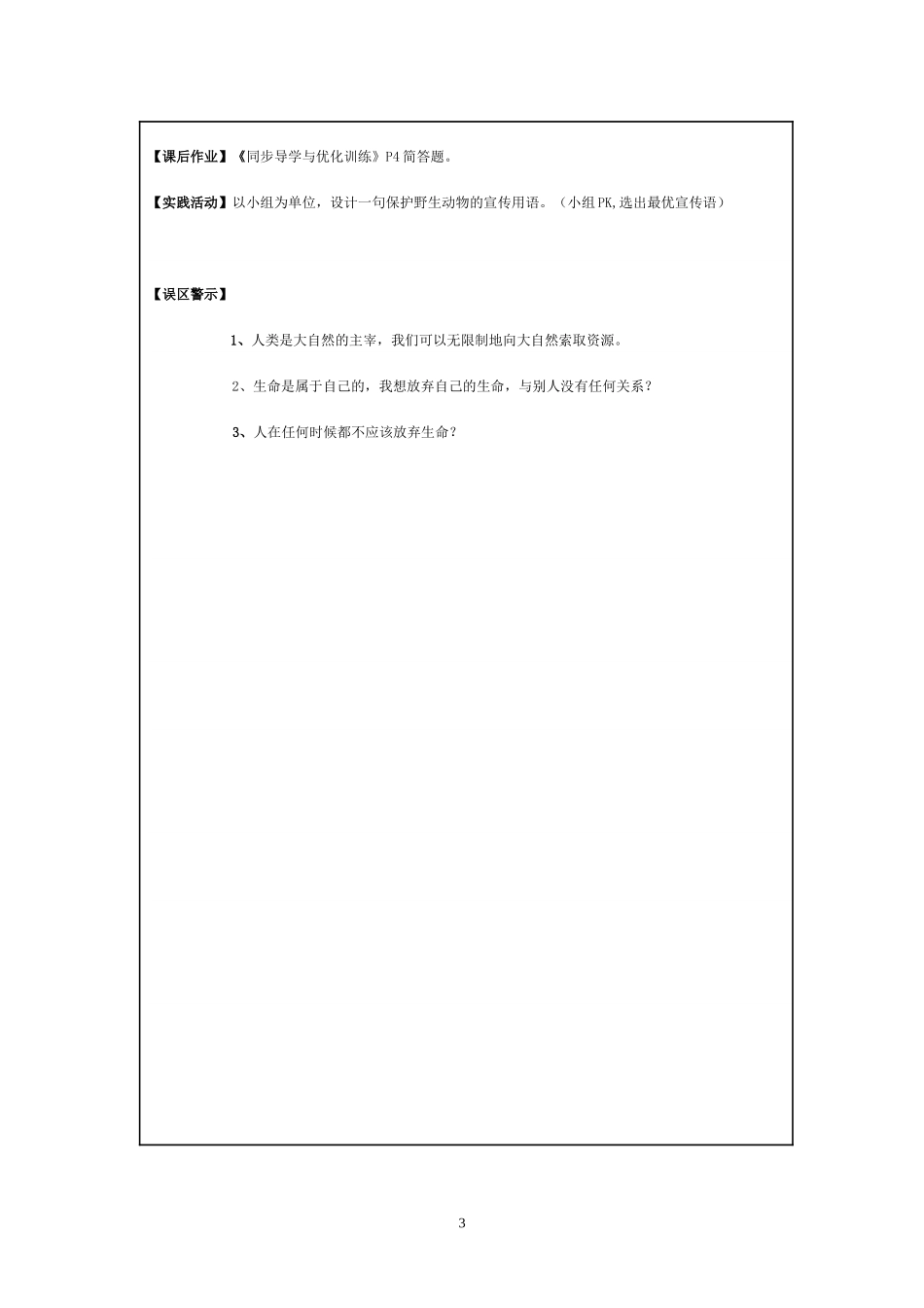 5.1珍爱生命导学案doc_第3页