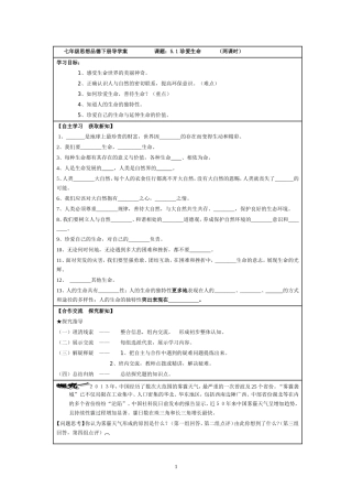 5.1珍爱生命导学案doc