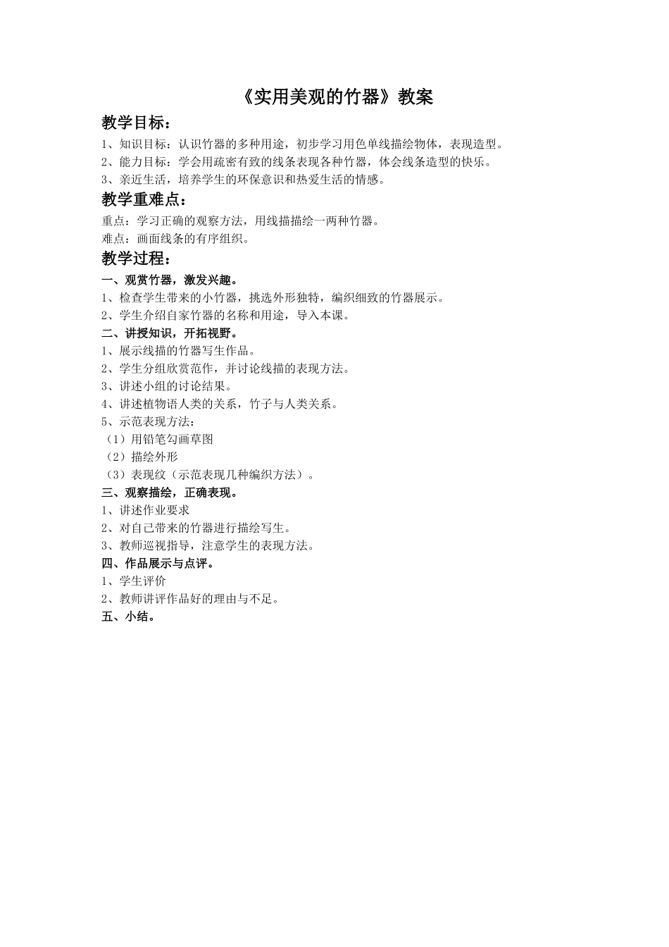 《实用美观的竹器》教案_第1页