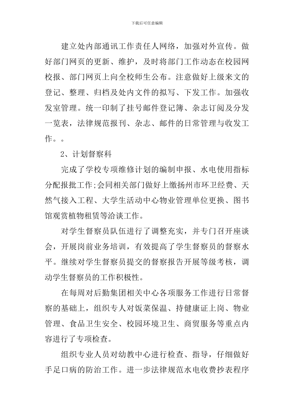 学校后勤最新工作总结_第2页