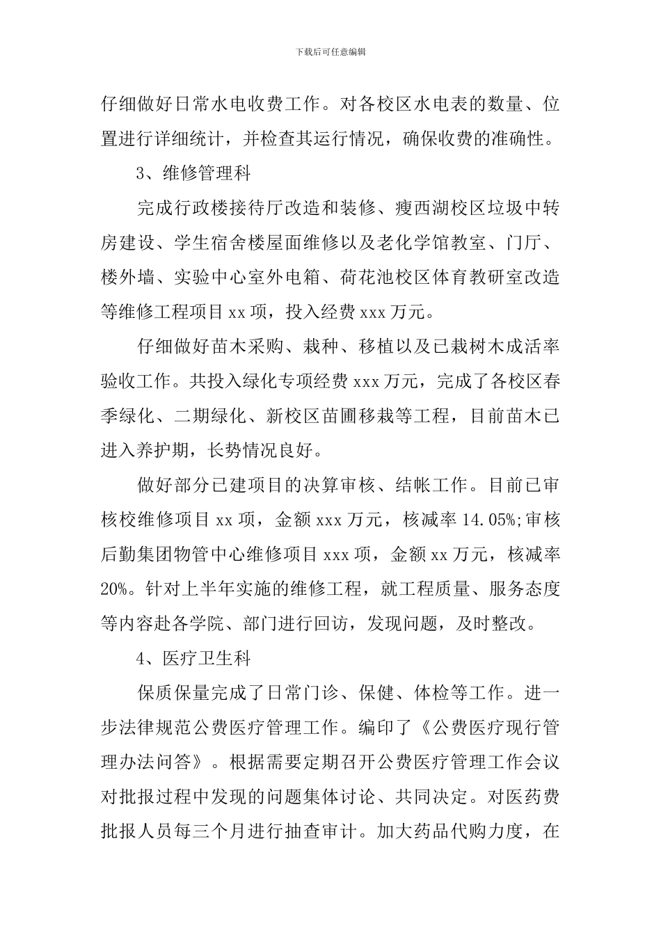 学校后勤最新工作总结_第3页