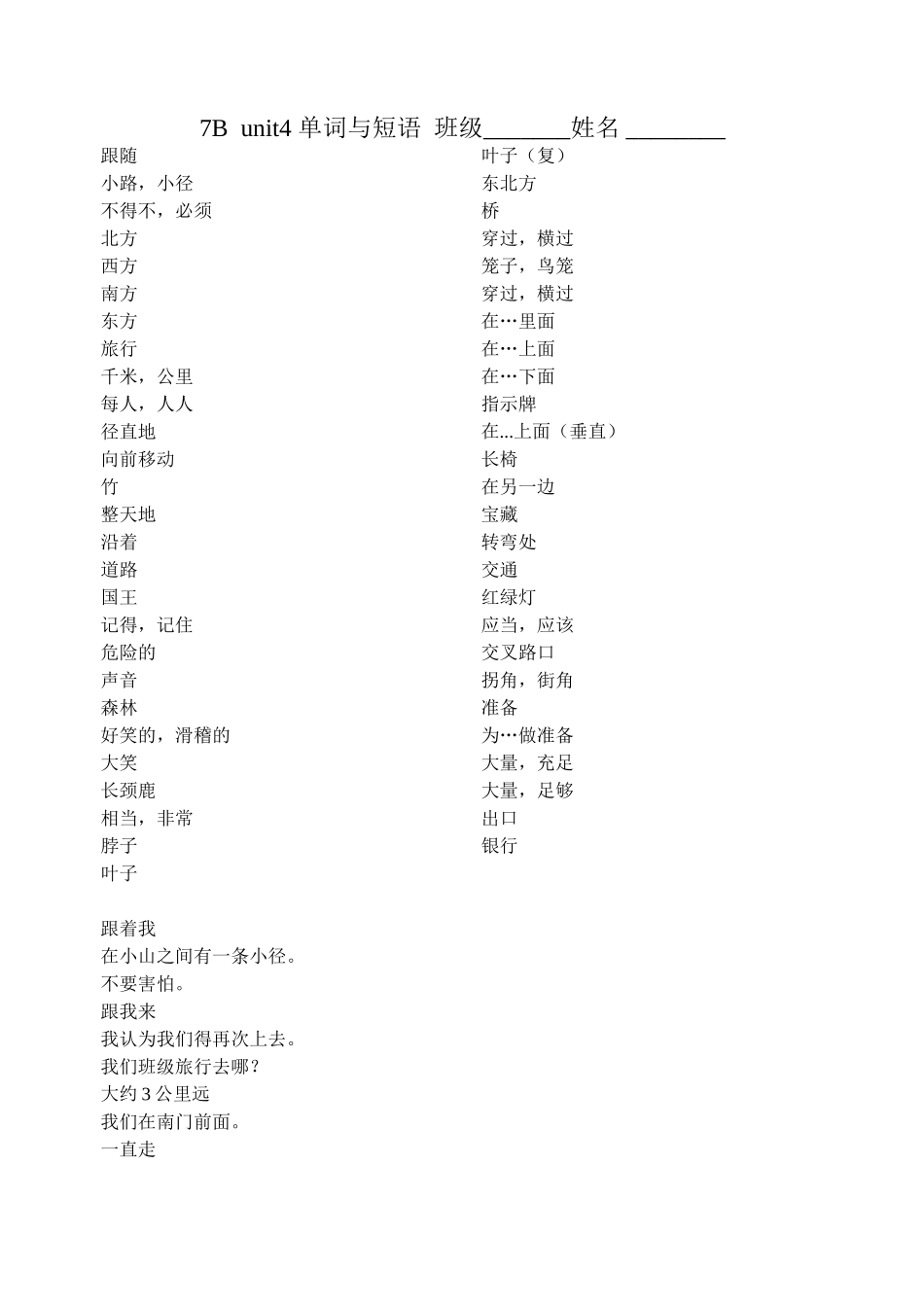 7bu4单词与短语_第1页