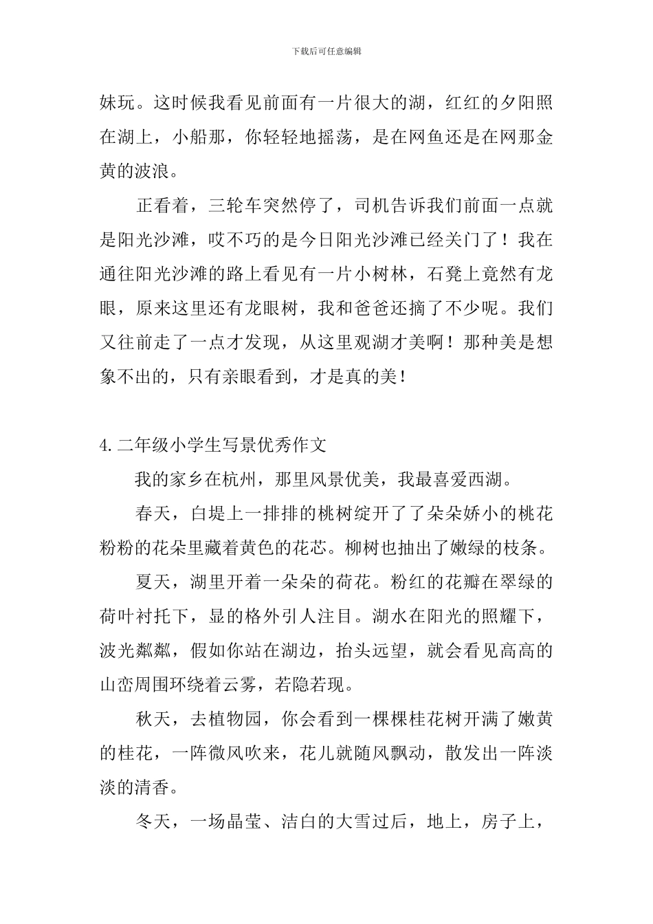 二年级小学生写景优秀作文_第3页