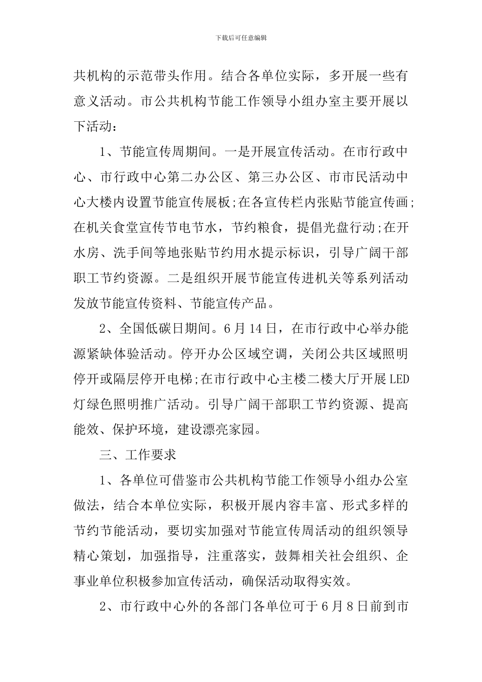 公共机构节能宣传周活动方案_第2页