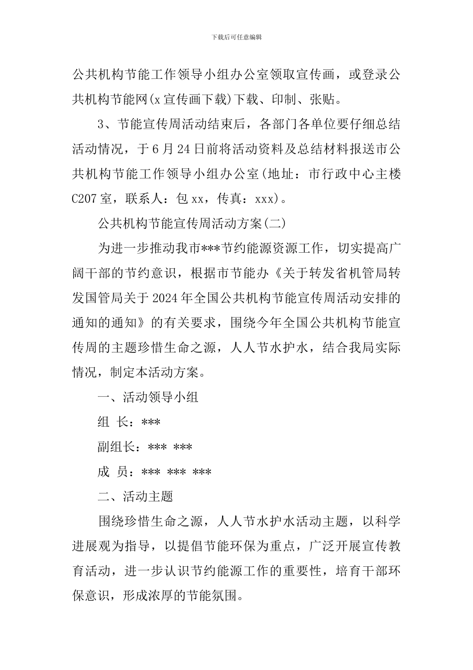 公共机构节能宣传周活动方案_第3页