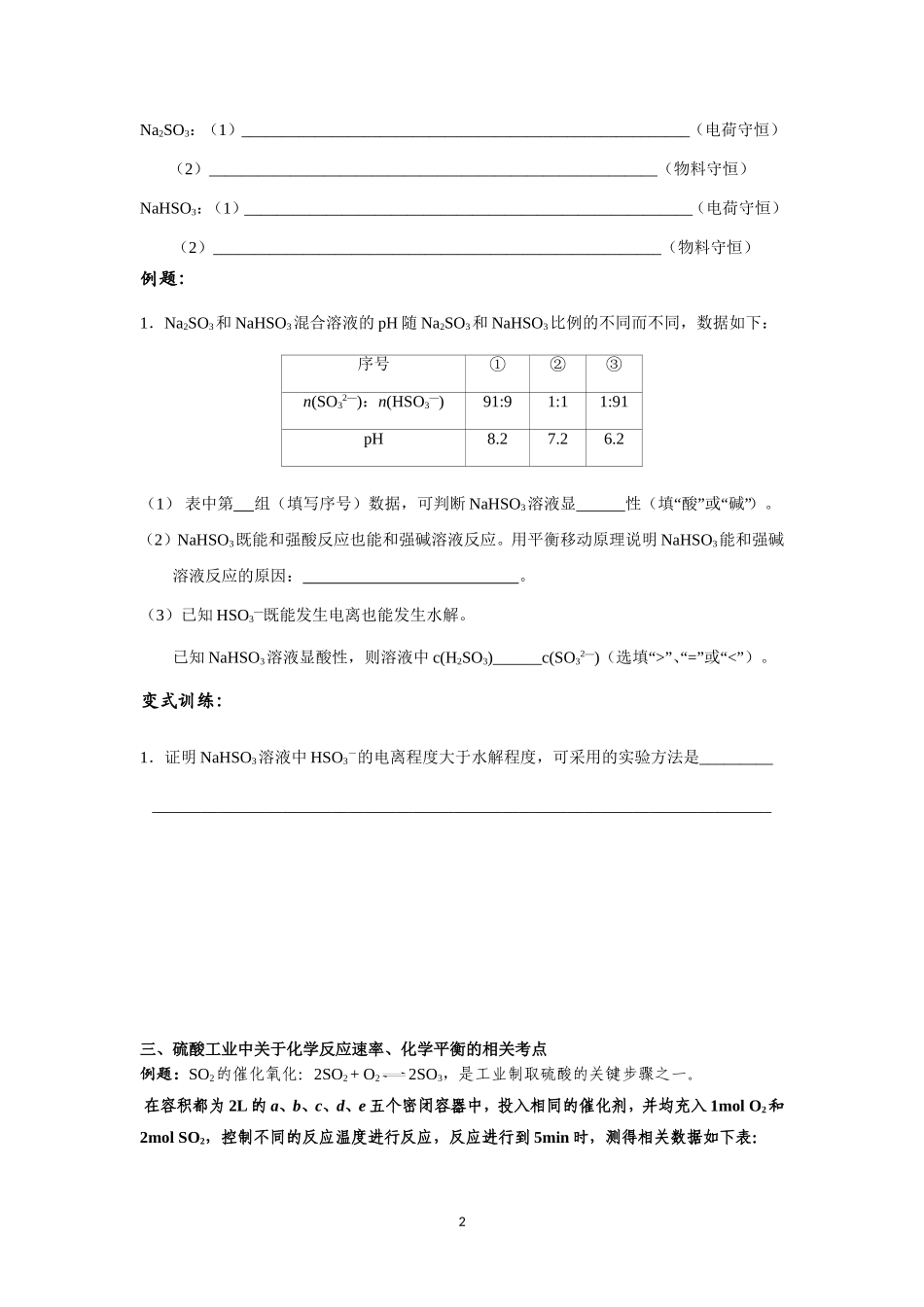 硫的氢化物和氧化物_第2页