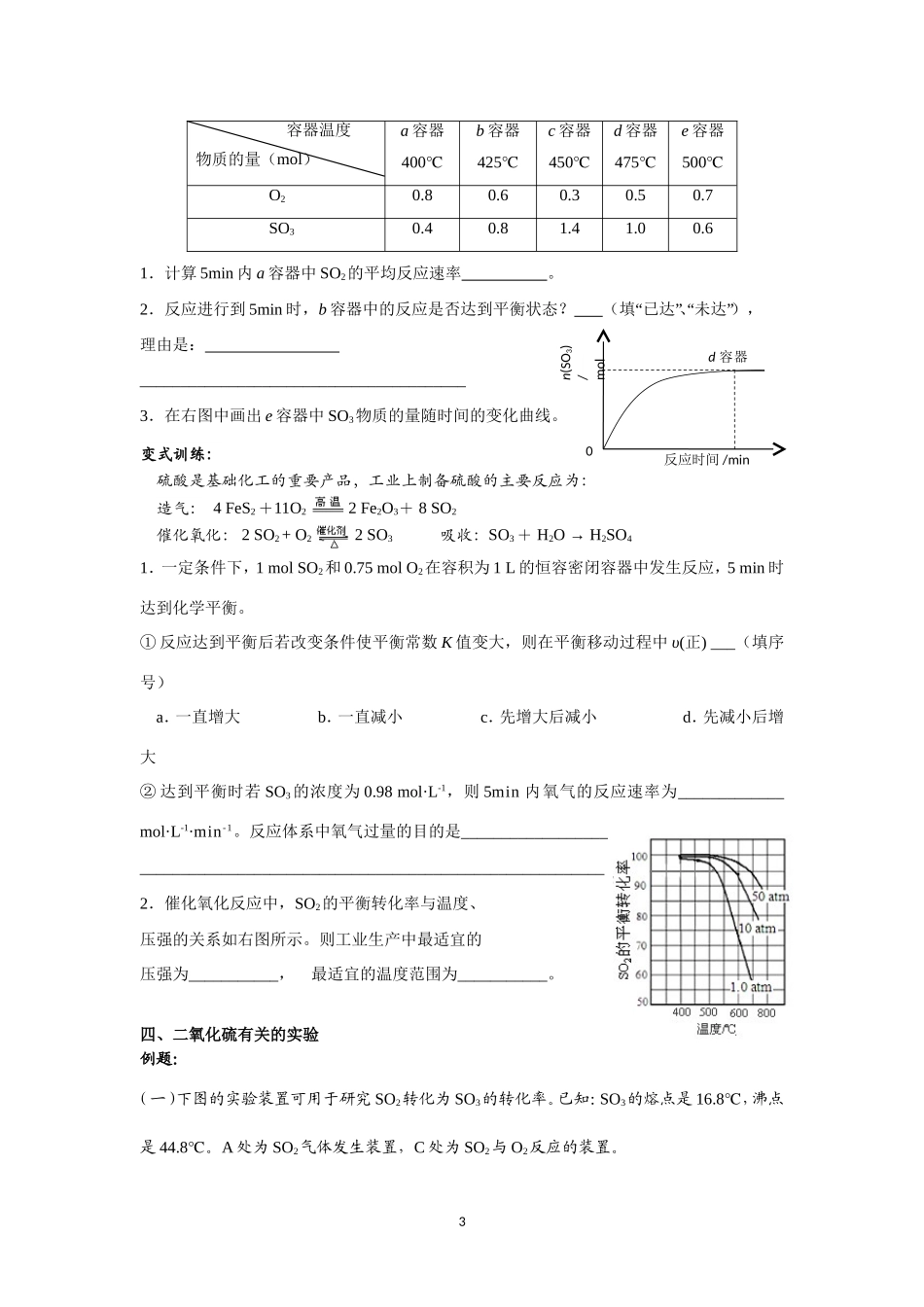 硫的氢化物和氧化物_第3页