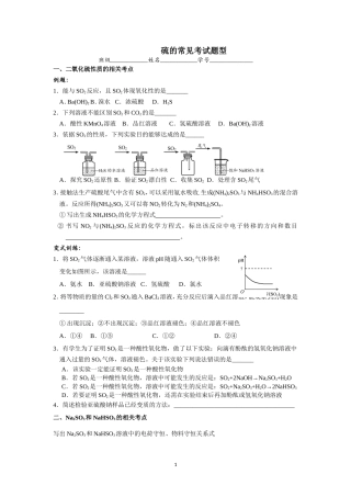 硫的氢化物和氧化物