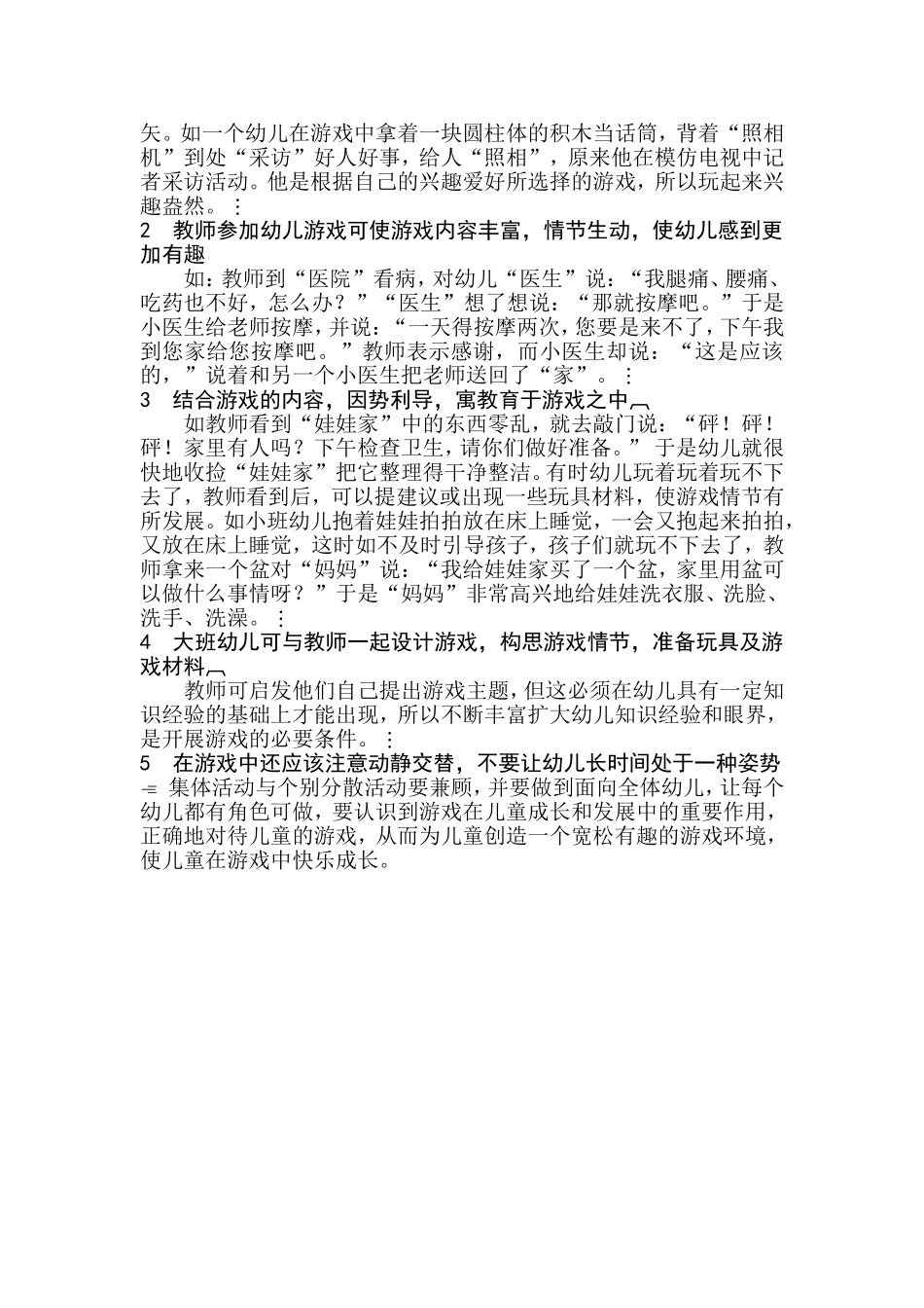 浅谈幼儿体育游戏的趣味性_第2页