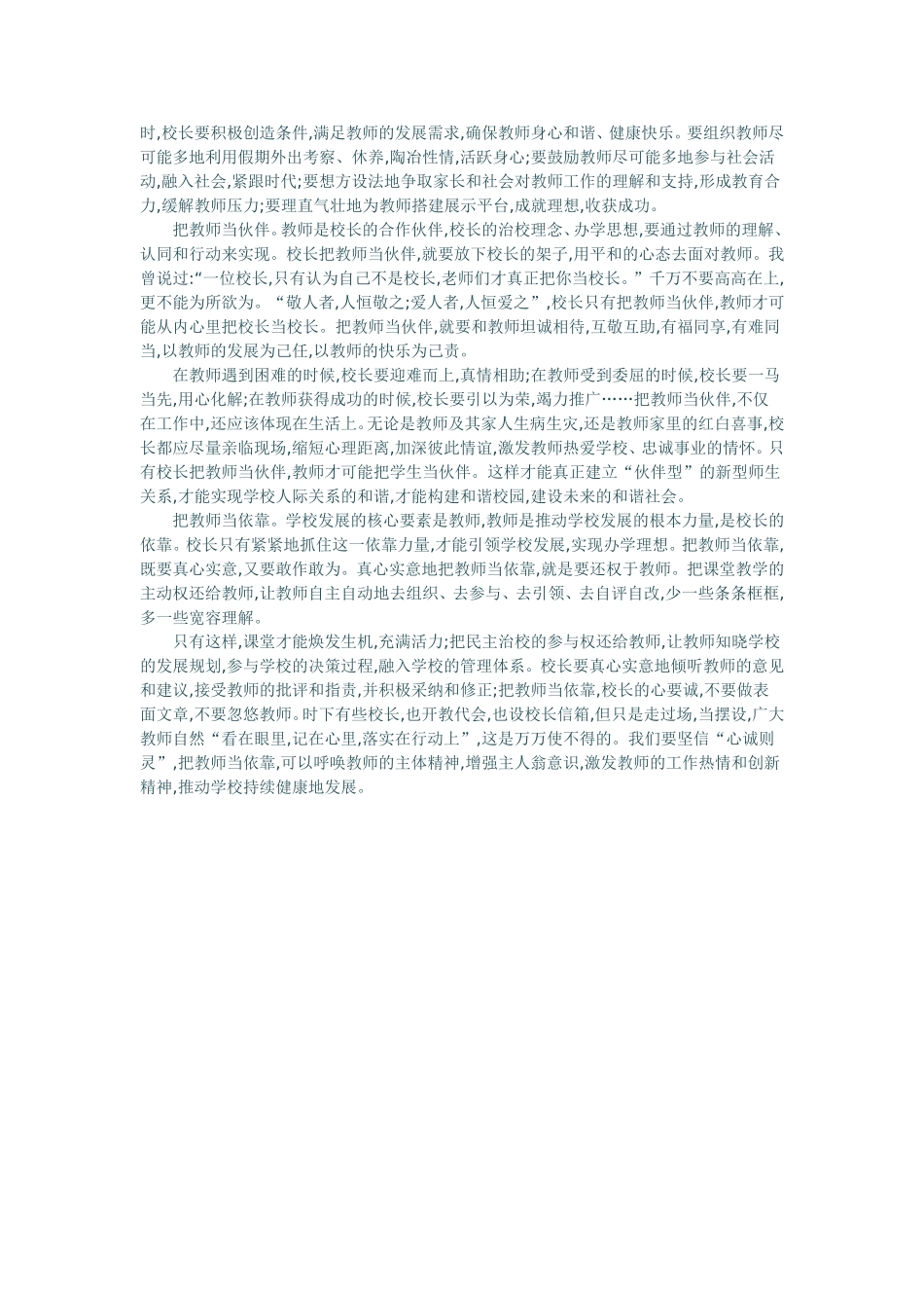 校长究竟应该怎么看待教师_第2页