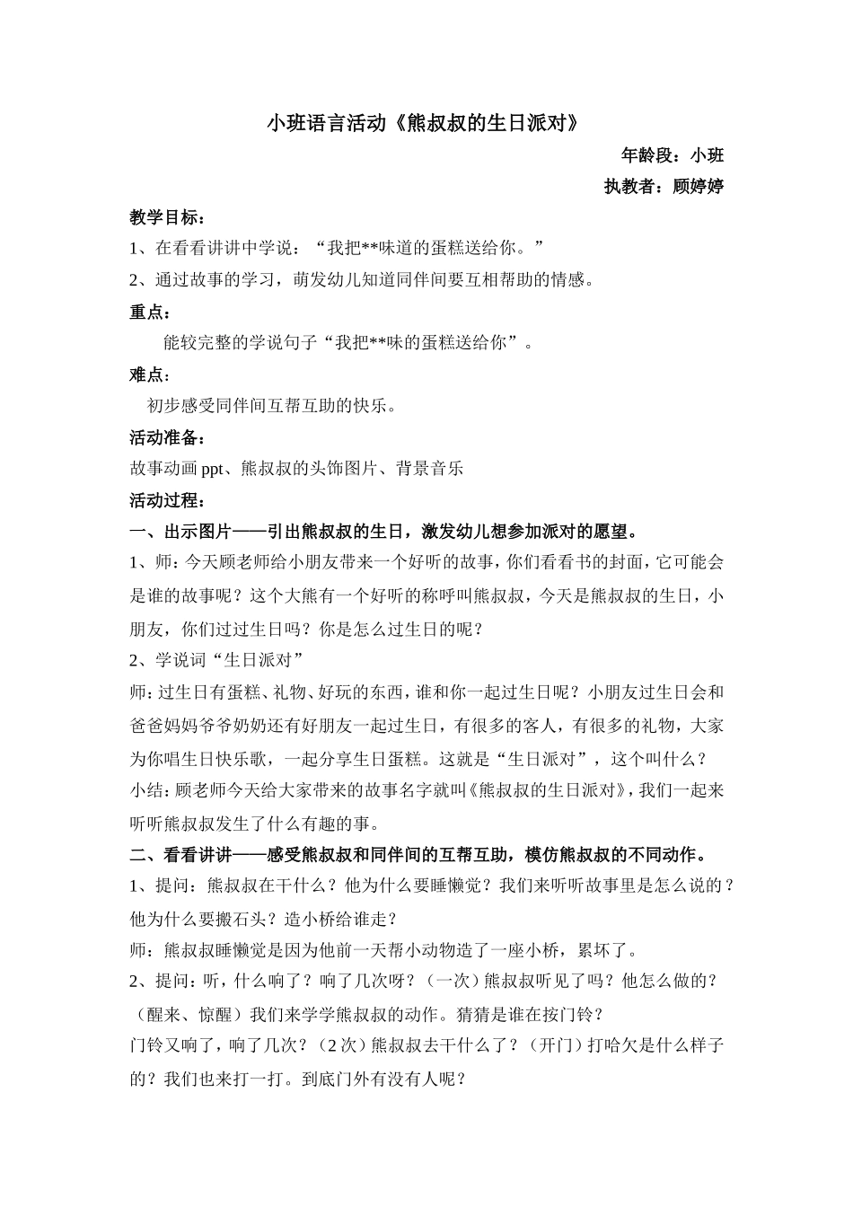 熊叔叔的生日派对(婷）_第1页