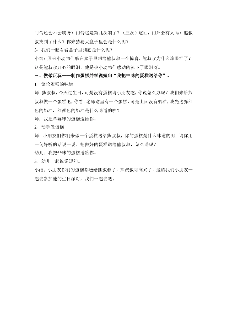 熊叔叔的生日派对(婷）_第2页