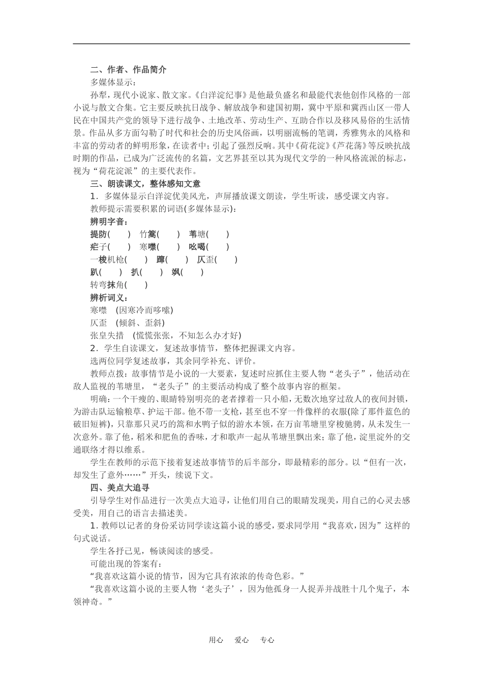 七年级语文下12.芦花荡·实用教案鄂教版_第2页