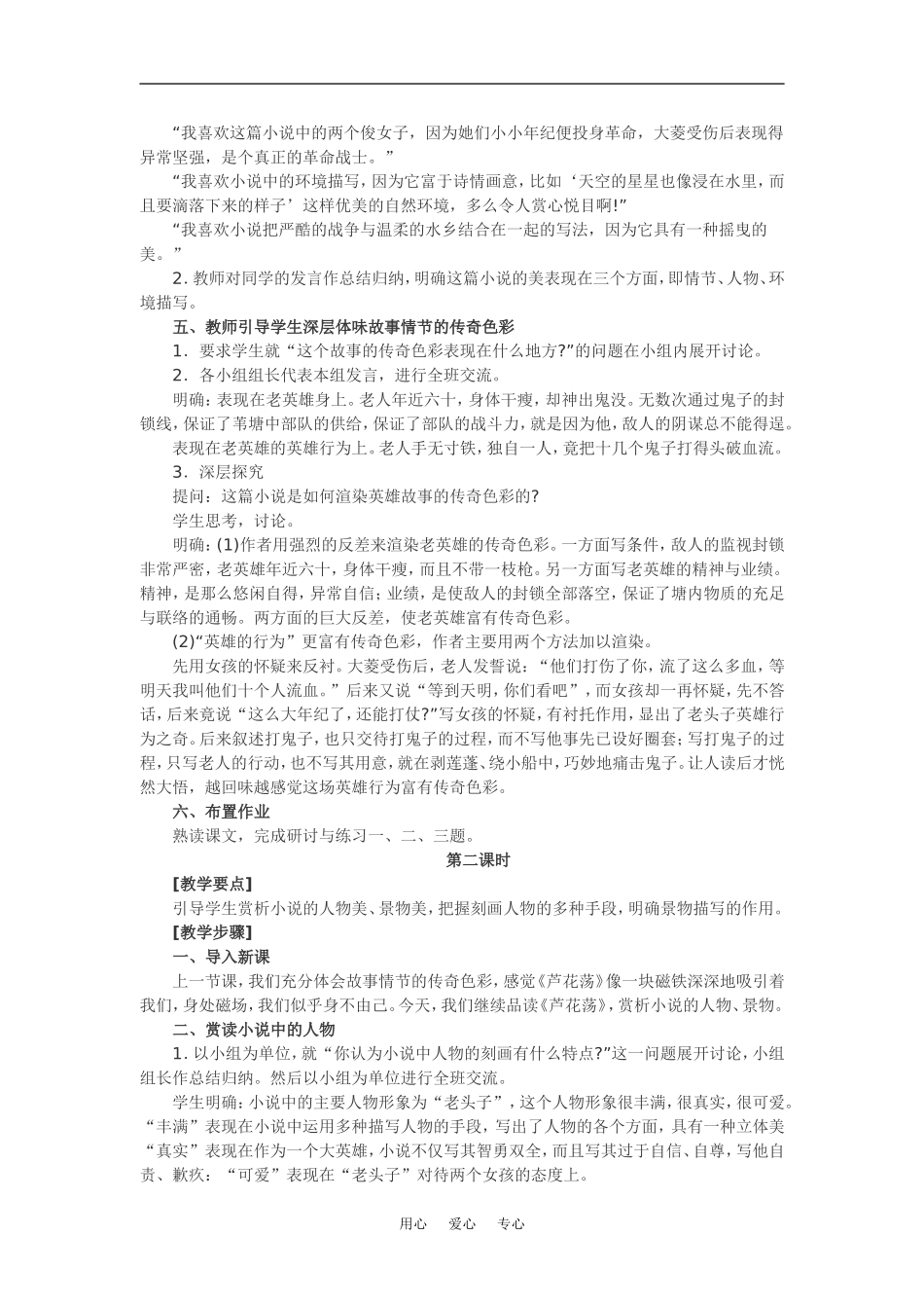 七年级语文下12.芦花荡·实用教案鄂教版_第3页